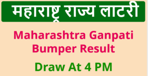 Maharashtra Ganpati Bumper Draw Result